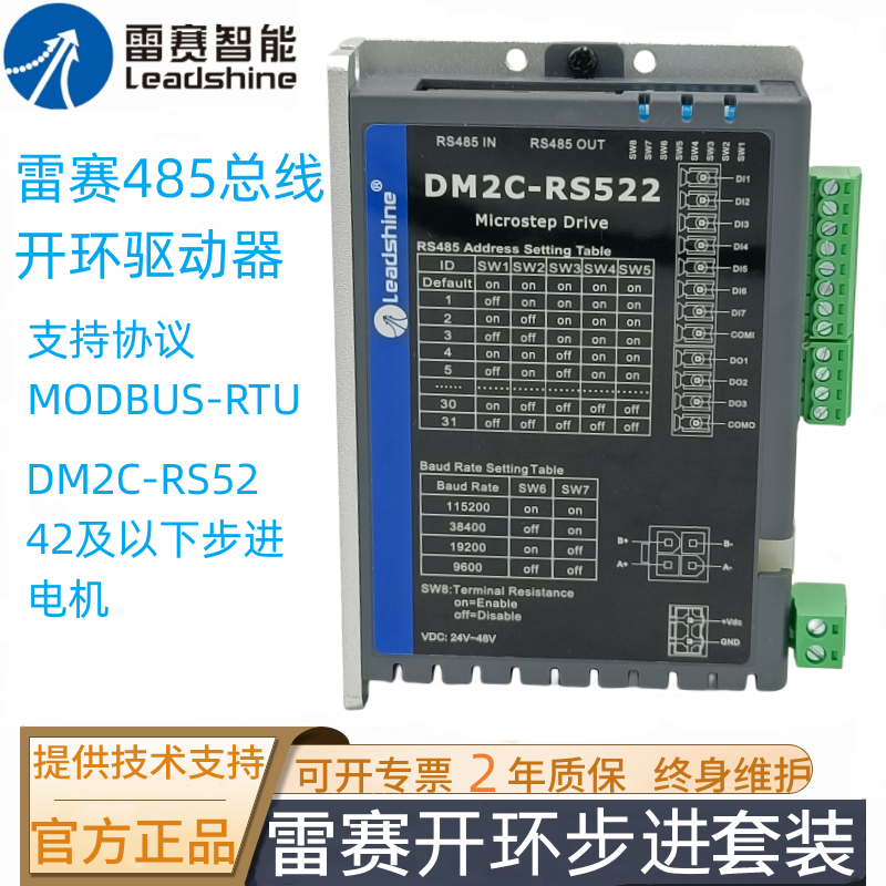 雷赛智能步进驱动器DM2C-RS522