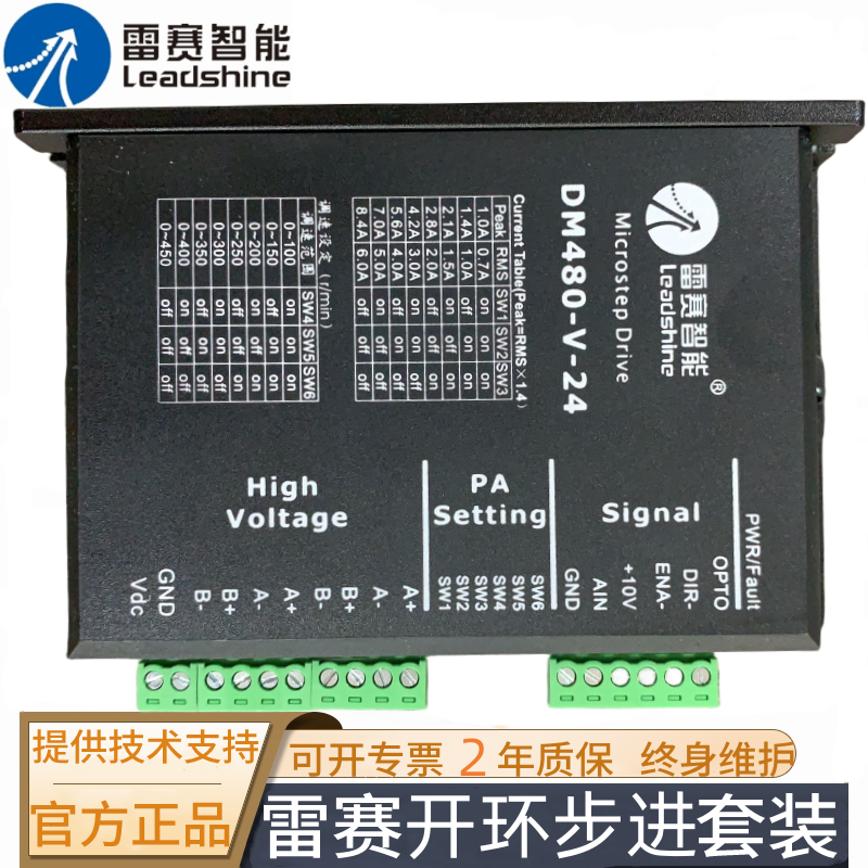 雷赛智能自发脉冲驱动器步进电机