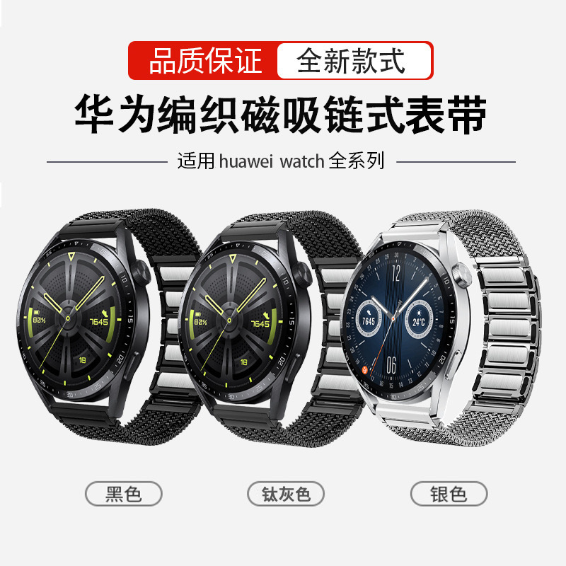 适用华为gt4表带磁吸gt3金属编织