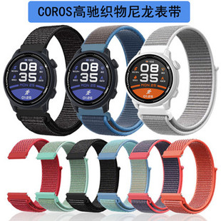 PACE2 3尼龙表带佳明Venu APEX 3编织带 645尼龙表带回环运动表链荣耀手表 PRO 255 高驰智能手表COROS