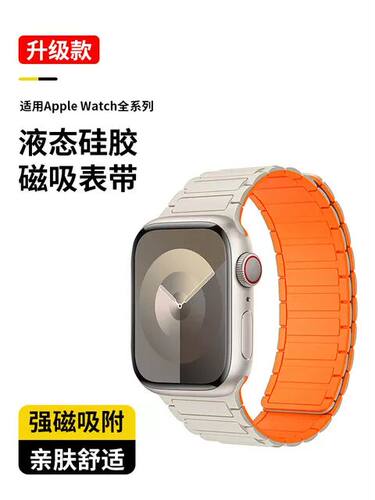 适用AppleWatch硅胶磁吸表带