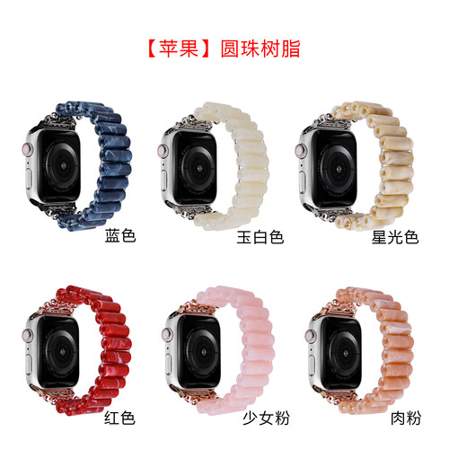 适用苹果圆珠树脂表带