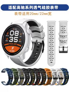 适用COROS高驰智能手表表带APEX2 PRO 42/46mm华为watch4 pro双色运动透气硅胶手表带户外运动腕带织物表链潮