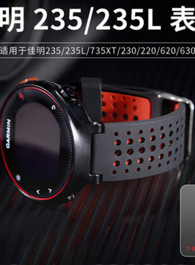 适用Garmin佳明235手表表带快拆硅胶235l运动手表链forerunner735XT/220/230/620/630/S20/S5/S6配件