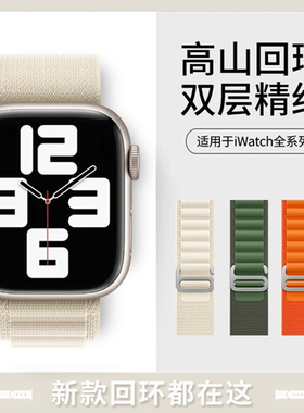 适用于applewatch ultra苹果手表表带iwatch8/7/6/5/4/3/SE代高山尼龙回环式44/45/49mm帆布运动新款男女腕带