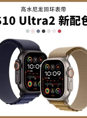 【同款】iwatchUltra2表带AppleWatch11苹果高山回环式手表带iwatch10高级运新款秋季S8/7/se编织小麦色