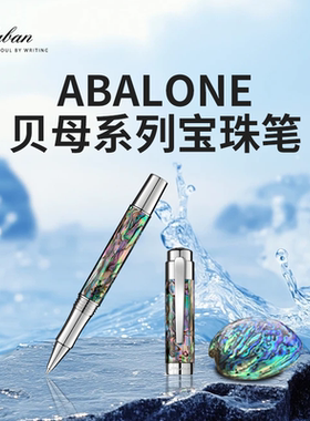 精致礼物 Laban/劳彭ABALONE贝母系列宝珠笔 星耀银暗夜黑钢笔