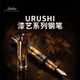 练字钢笔礼盒装 Laban 劳彭URUSHI高档漆艺系列钢笔手工商务限量版