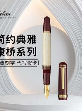 精致礼物 Laban/劳彭TF-325-BKI康桥系列钢笔 14K弹性尖钢笔