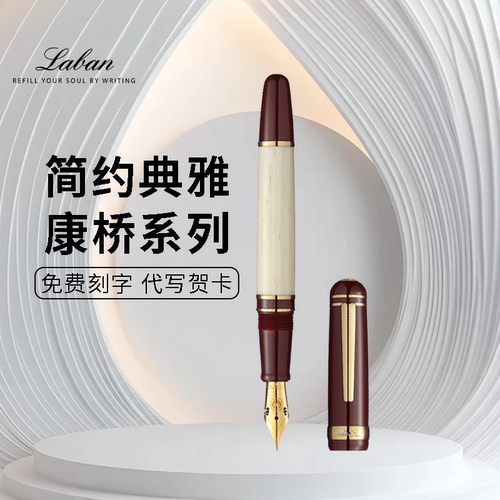 精致礼物 Laban/劳彭TF-325-BKI康桥系列钢笔墨水笔14K弹性尖钢笔