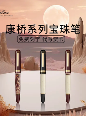 台湾Laban/劳彭CAMBRIDGE TR-325康桥系列象牙白奶油色宝珠笔