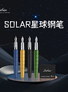 Laban/劳彭SOLAR星球系列钢笔高档精致ins风轻奢练字用高颜值钢笔