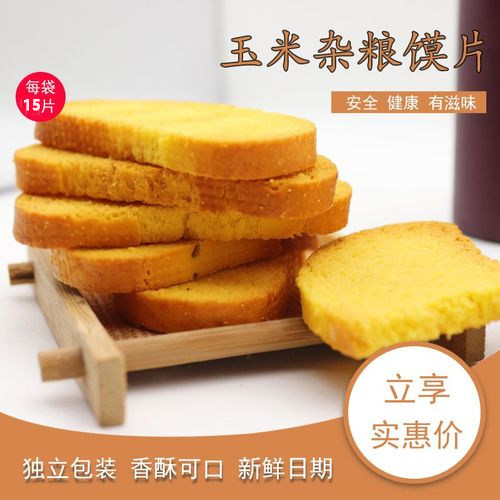 南通特产馒头干玉米面南瓜窝头片粗粮酥脆烤馍片零食早餐点心饼干图片
