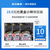 U先试用 新谷酵素黑金加强版 6粒 3包体验装 排便清肠排宿便