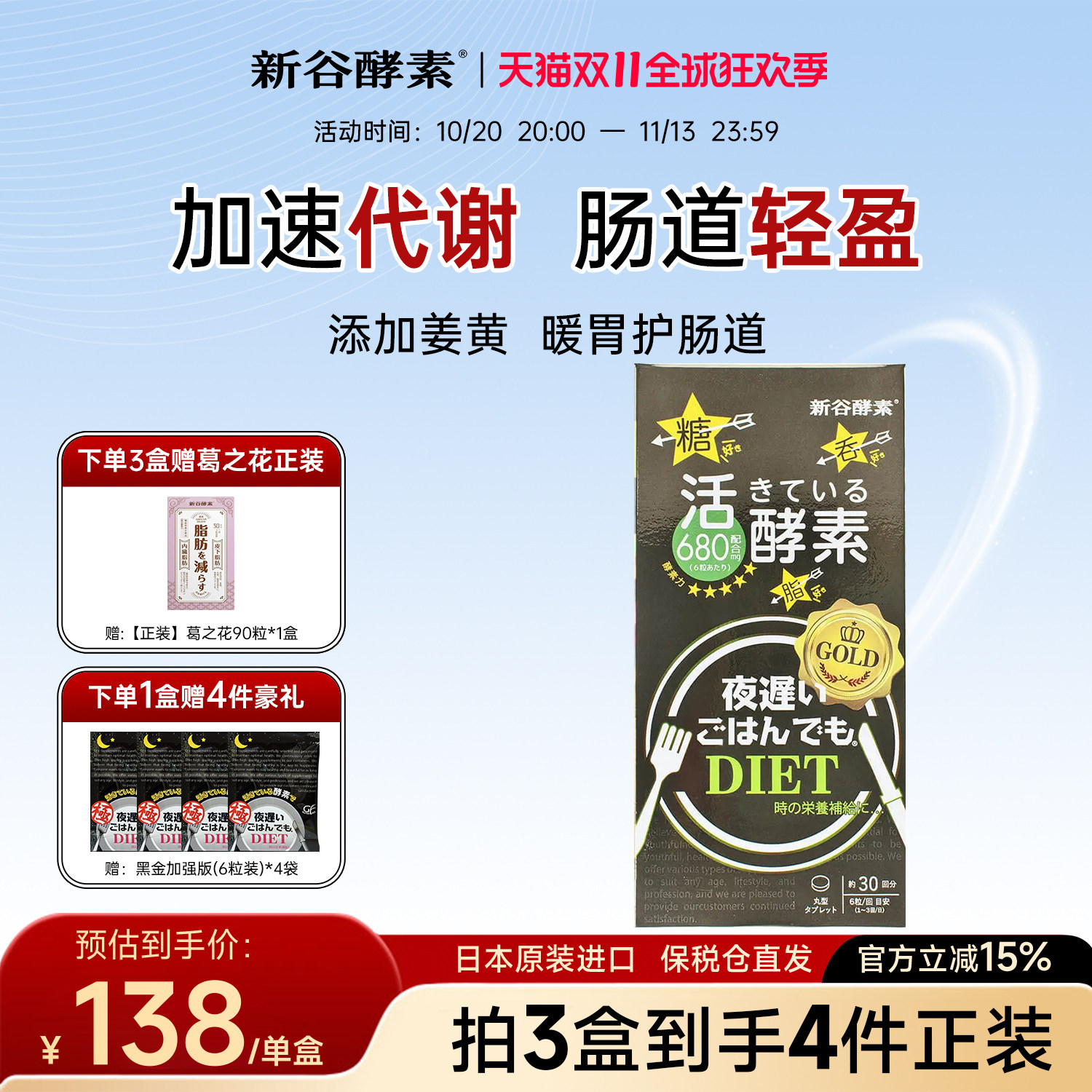 日本进口新谷酵素黄金热控片嗨吃夜间活性酵素180粒清肠排宿便