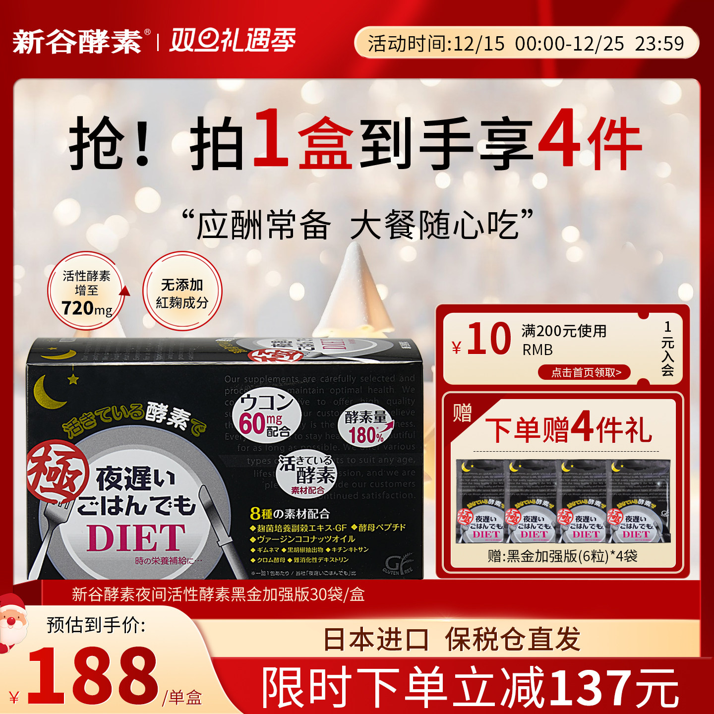 日本新谷酵素黑金版夜间加强版6粒* 30包/盒无麸质排便清肠排宿便