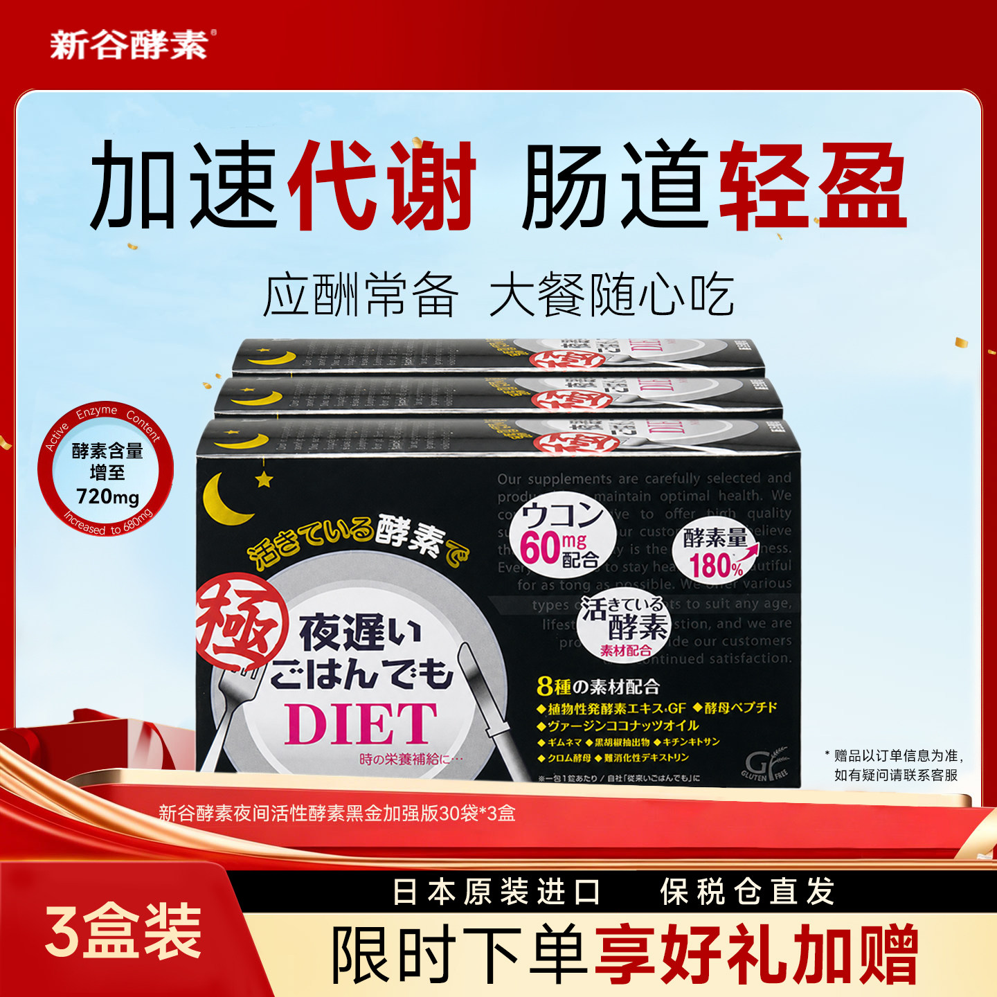 日本新谷酵素黑金版夜间加强版3盒无麸质排便清肠排宿便抗糖分解