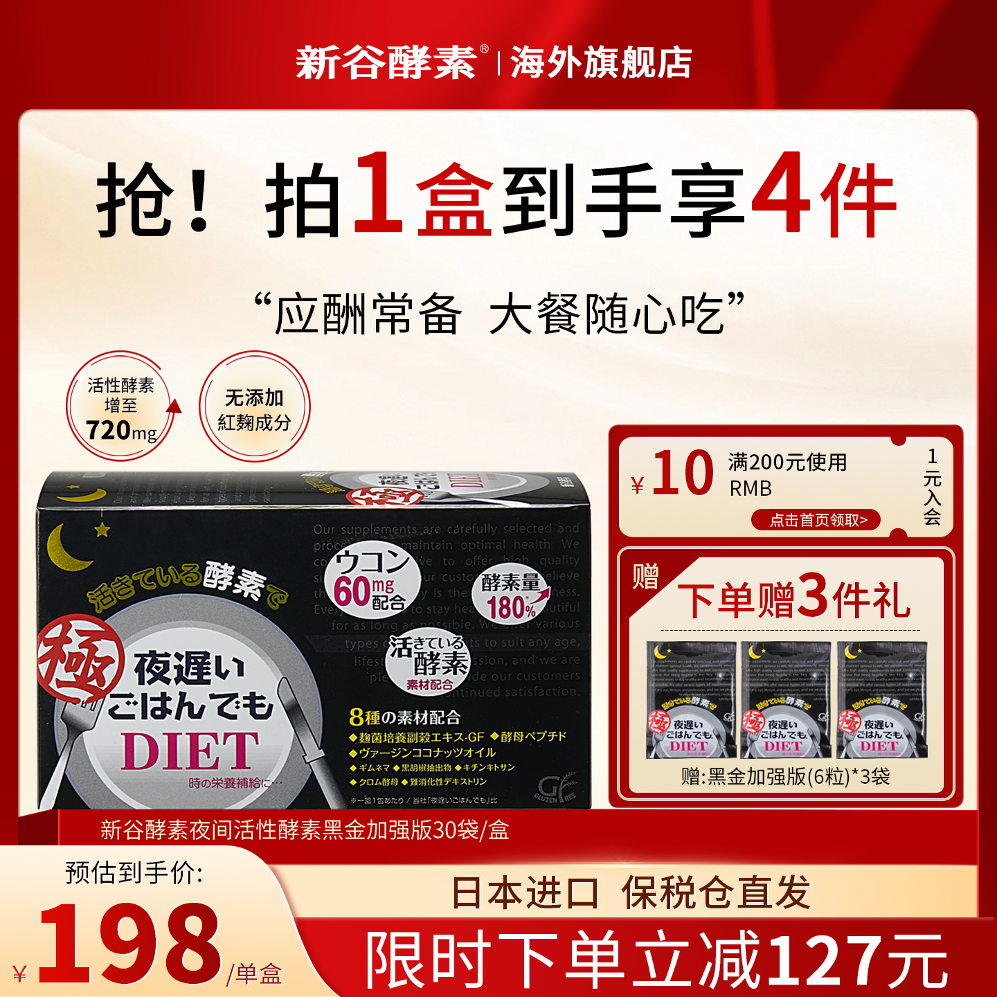 日本黑金版新谷酵素夜间加强版