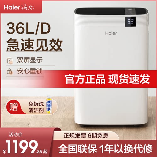 海尔36L家用卧室客厅家用除湿机