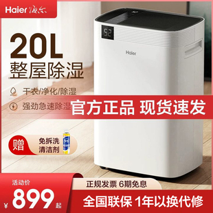 海尔除湿机正品 家用卧室客厅抽湿地下室干燥吸湿器除潮干衣工业