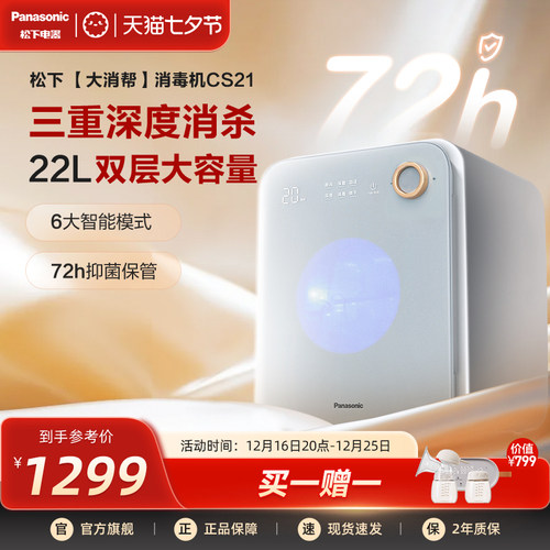 松下母婴儿奶瓶消毒柜烘干保洁柜办公室可视紫外线宝宝消毒器CS21