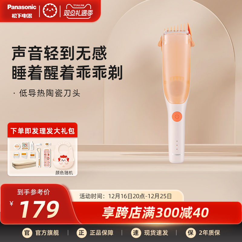 Panasonic松下婴儿理发器幼儿童家用电动剃头刀推子母婴用品PGF21
