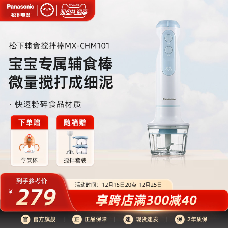 松下搅拌棒婴幼儿辅食搅拌机宝宝多功能小型搅拌杯果泥料理CHM101