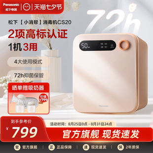 松下婴儿大容量宝宝奶瓶消毒器烘干二合一保洁柜紫外线消毒柜CS20