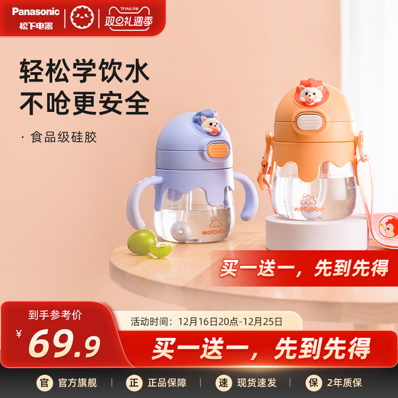 松下学饮杯宝宝吸管水杯便携式儿童喝水壶防呛硅胶抗菌带手柄CA10