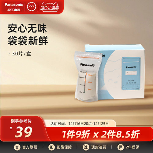 松下储奶袋母乳储存袋一次性便携冷冻母乳存奶保鲜袋200ml/30片
