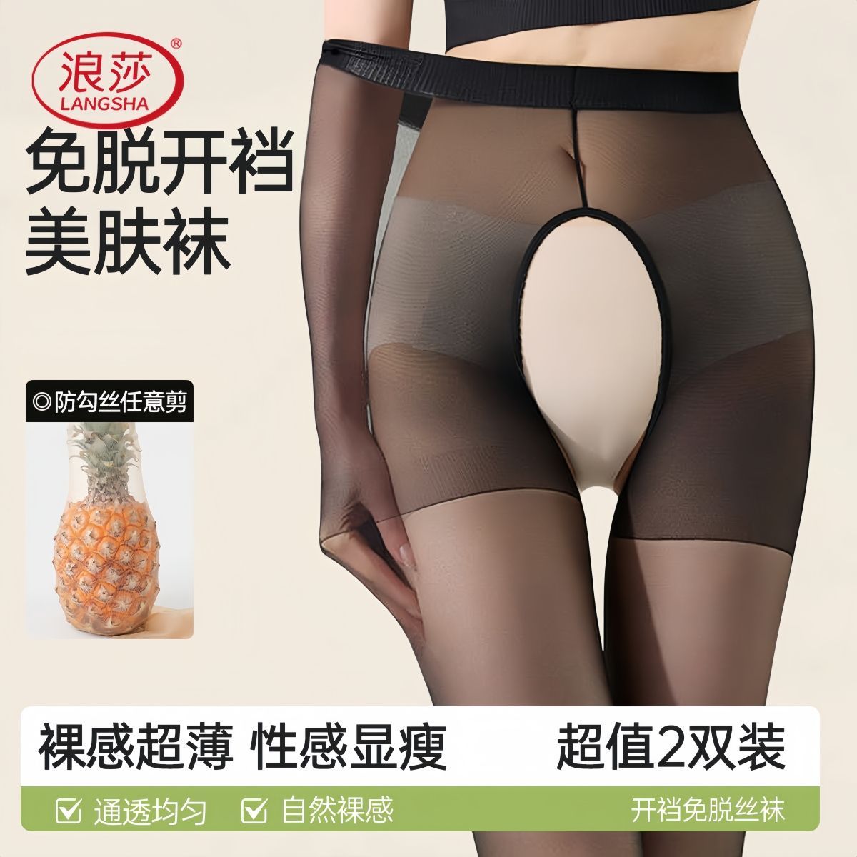 免脱开裆防勾丝连裤袜丝袜
