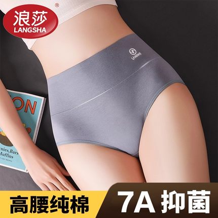 浪莎高腰内裤女全棉抗菌裆纯色大码收腹暖宫提臀女士三角裤头