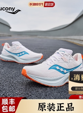 Saucony索康尼坦途2TEMPUS跑鞋正品稳定支撑轻量马拉松缓震跑步鞋
