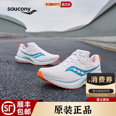 索康尼坦途2代稳定支撑跑步鞋