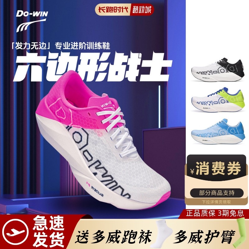 多威六边形战士跑步鞋训练减震竞速运动透气尼龙板专业马拉松跑鞋