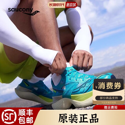 索康尼啡翼碳板马拉松跑鞋正品