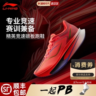 李宁飞电6CHALLENGER跑步鞋男透气竞速碳板专业比赛马拉松运动鞋