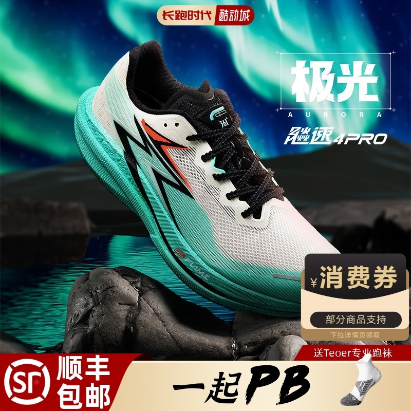 361飚速4.0PRO专业竞速训练跑鞋
