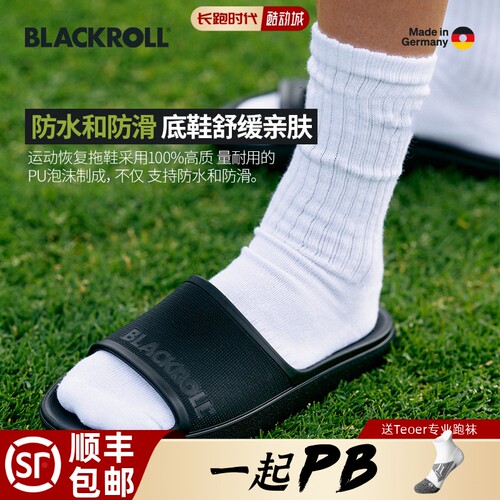 BLACKROLL正品运动恢复拖鞋男女