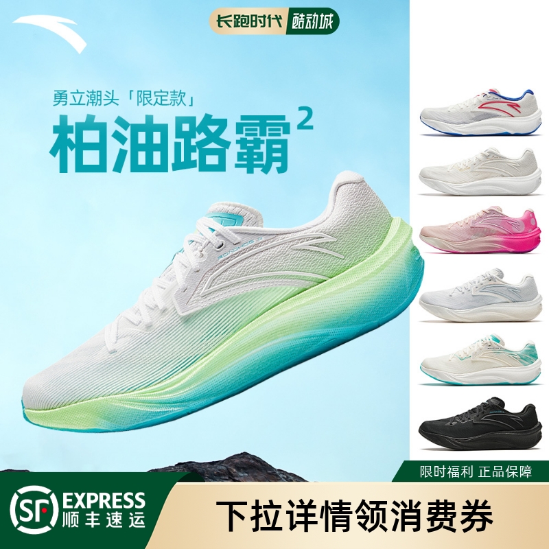 安踏柏油路霸2官方正品跑步鞋