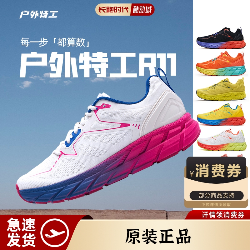 户外特工R11官方正品缓震跑鞋