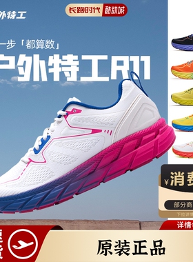 户外特工R11跑鞋旗舰店新款男女减震软弹轻便透气网面运动跑步鞋