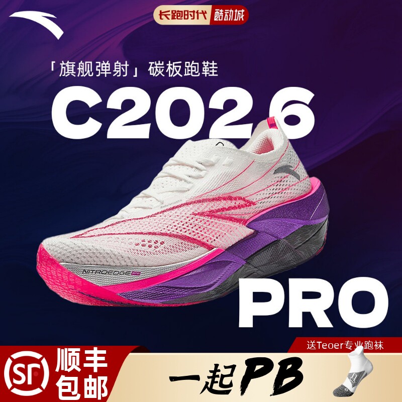 ANTA/安踏C2026PRO碳板跑鞋正品