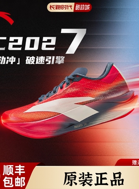 安踏C202 7代跑步鞋全新男女氮减震透气专业竞速马拉松碳板跑步鞋