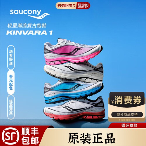 Saucony索康尼菁华K1运动跑鞋