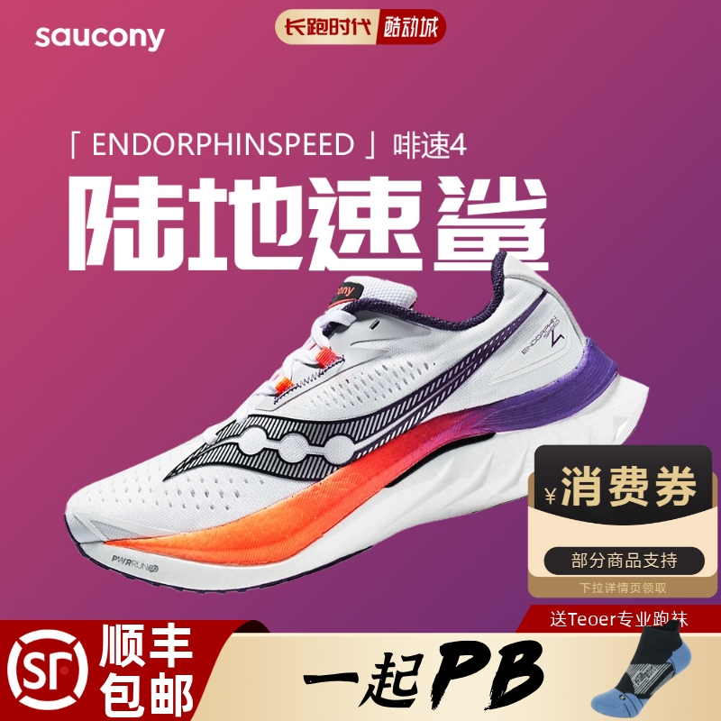 Saucony索康尼啡速4跑步鞋ENDORPHINSPEED4男女减震马拉松跑鞋