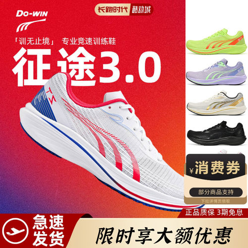 Dowin/多威征途2代专业场地跑鞋