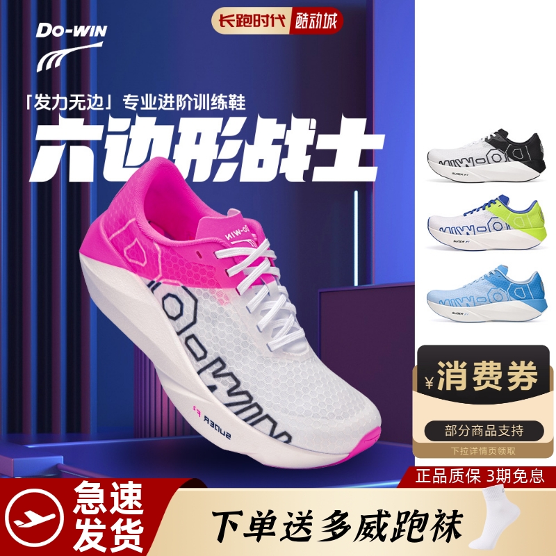 多威六边形战士跑步鞋训练减震竞速运动透气尼龙板专业马拉松跑鞋