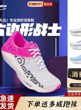 多威六边形战士跑步鞋训练减震竞速运动透气尼龙板专业马拉松跑鞋