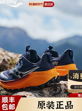 索康尼桃源3越野跑鞋正品XODUS ULTRA3户外防滑徒步鞋运动鞋E3